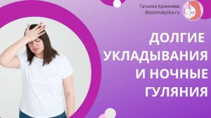 Почему ребенок сопротивляется укладыванию. Почему ребенок гуляет ночью. Как наладить режим сна.