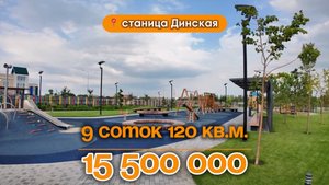📍Дома в Краснодаре, станица Динская / Объект 4️⃣4️⃣5️⃣
📲 #79183948073