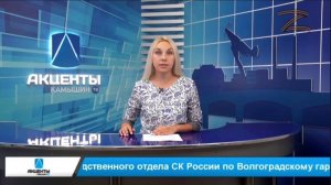 Военные следователи СК России провели очередной рейд в Волгоградской области