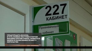 Привиться от гриппа 03-09-2025