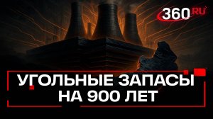 Угольный клад Дальнего Востока: Путин раскрыл планы по энергетике с запасом на 9 веков