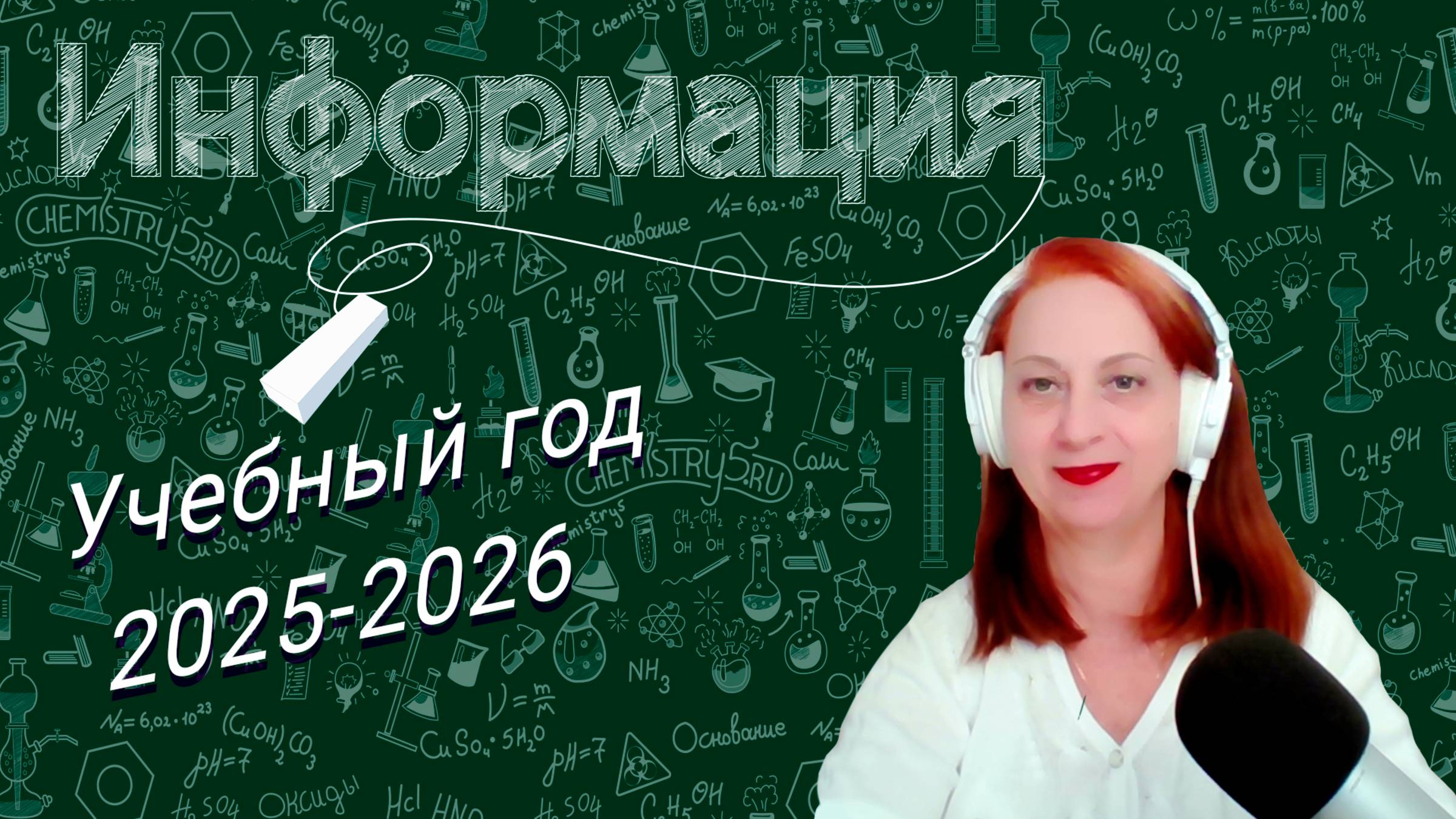Репетитор по химии Суворова Елена Николаевна. Подготовка к ЕГЭ И ОГЭ по химии. смотреть онлайн