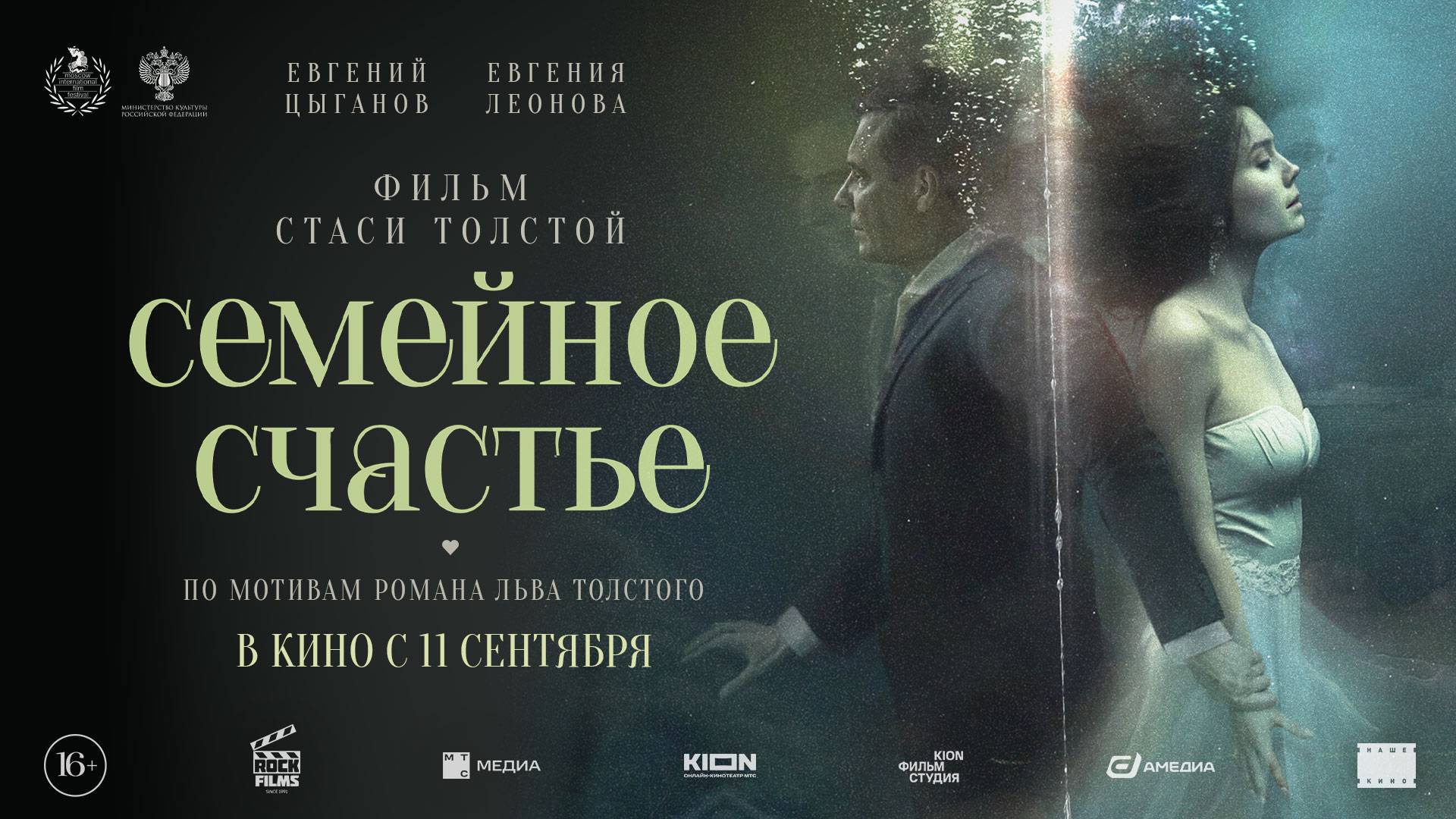 Семейное счастье 16+