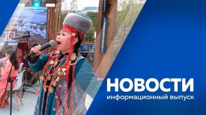 Новости 3.09.2025г.