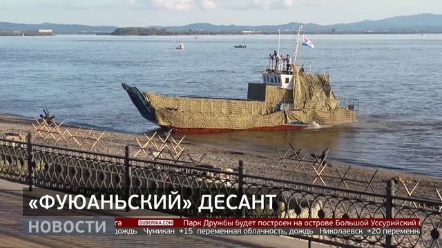 «Фуюаньский» десант. Новости. 04/09/2025. GuberniaTV