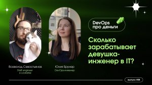 DevOps про деньги: есть ли жизнь без митингов