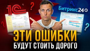 CRM в 1С или Битрикс24 — что выбрать для управления продажами?