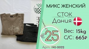 190-0022 #2851 Микс женский ZIZZI (с этикетками) Всесезон Дания