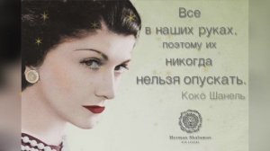 коко шанель
