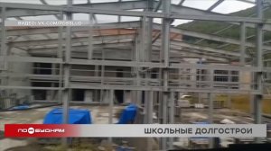 Жители Слюдянки записали видеообращение к президенту из-за школы-долгостроя