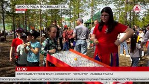 Анонс мероприятий ко Дню города в Покачах