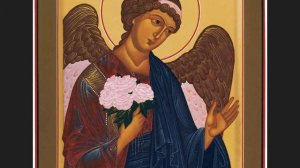 Архангелу Варахиилу(покровителю благочестивых семейств, Небесным чинам бесплотным)