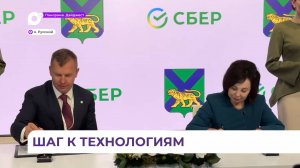 Приморье укрепляет сотрудничество со Сбером на полях ВЭФ-2025