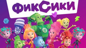 Фиксики. Фиксики спешат на помошь. мультфиль игра