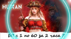Гайд Как Прокачать 60 уровней БП за 2 часа 👾 Once Human Быстрый Способ Фарма УРОВНЯ БАТТЛ ПАССА !