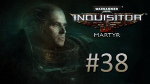 Прохождение Warhammer 40,000: Inquisitor - Martyr - Часть 38 (кооператив)
