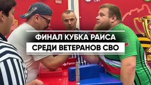 В Казани проходит финал Кубка Раиса РТ среди ветеранов и участников СВО