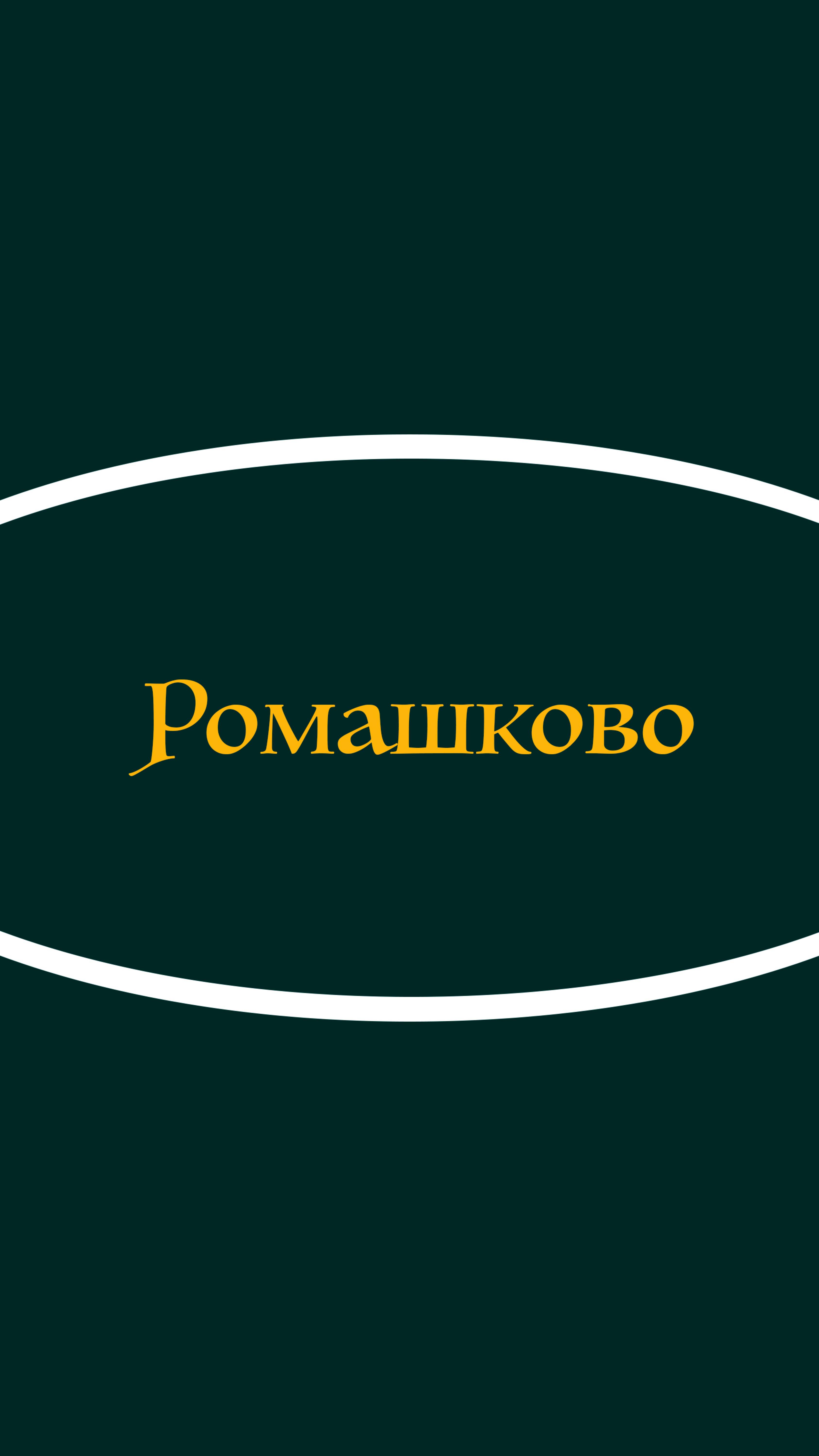 Ромашково смотреть онлайн