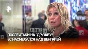 Венгрия напрасно умоляла Евросоюз о солидарности — Захарова