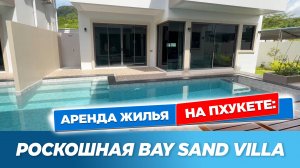Огромная вилла на Пхукете 😱 4 спальни, бассейн и 10 минут до пляжа!