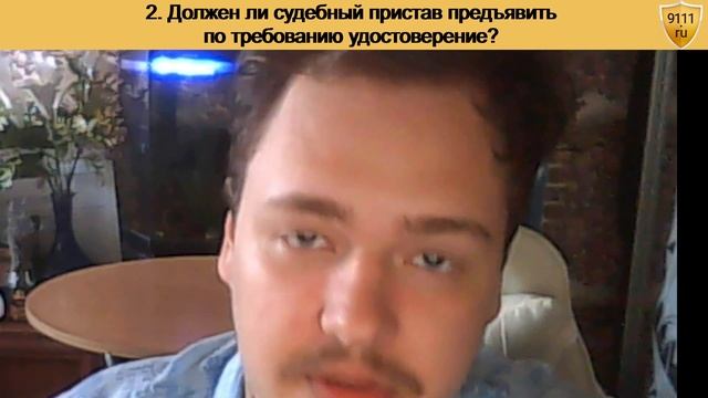 Права должника при посещении судебных приставов смотреть онлайн