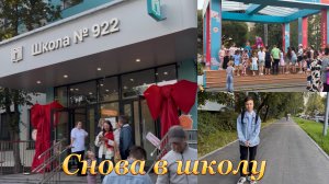 VLOG: экскурсия по школе | летние выходные | 1 сентября