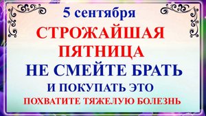 5 сентября День Луп Брусничник. Что нельзя делать 5 сентября. Народные Традиции и Приметы