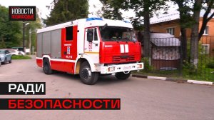 Тренировочная эвакуация прошла в истринской школе-интернат