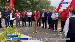 В Урванском районе отметили победу над Японией