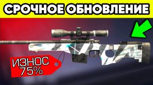 Это нужно добавить в обновление 0.35.0 стандофф 2 ! Износ standoff 2