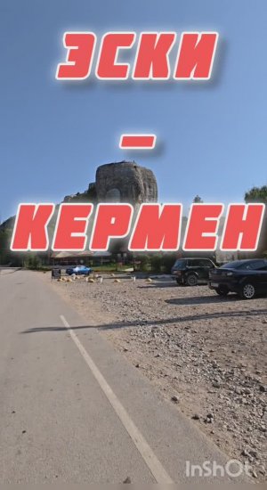 Для всех, кто любит горы и интересные места. КРЫМ.