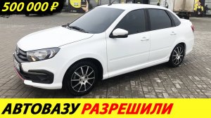 Автоваз сливает Лады. Скидки до 710 тысяч рублей на Гранту, Весту