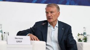 Греф: в экономике РФ видна техническая стагнация, важно не допустить рецессии
