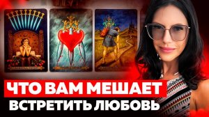 Когда придет новая любовь? Как гадать на картах Таро на отношения: Таро Уэйта и Таро Тота