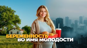 Беременность влияет на ВАШ возраст |  Какие ошибки не стоит совершать?