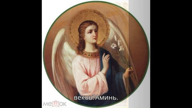 ДВЕ СИЛЬНЫЕ МОЛИТВЫ АРХАНГЕЛУ ГАВРИИЛУ смотреть онлайн