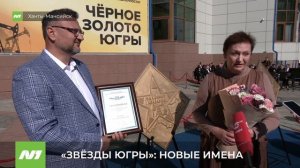 Новые имена на мемориале «Звёзды Югры». Ханты-Мансийск