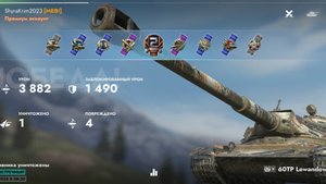 60ТР Lewanbowskiego, Эшелон.