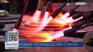 Продукцию из жаропрочного стекла будут производить в Армавире