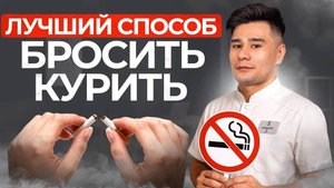 Как бросить курить? Простые и рабочие советы / Тибетская медицина