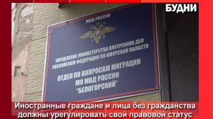 Иностранцам дали срок на урегулирование своего правового статуса