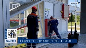 Кубань приняла учебно-методические сборы специалистов ГО и ЧС со всей России