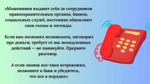 Мошенники выдают себя за сотрудников правоохранительных органов, банков, социальных служб