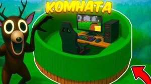 99 Ночей в лесу в Роблокс 🌲 Я ПОСТРОИЛ СВОЮ МЕГА КРУТУЮ КОМНАТУ в 99 Nights in the Forest в Roblox!