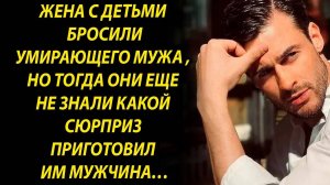 Жена с детьми собрали вещи и оставили мужчину одного, но тогда они еще не знали…