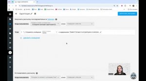 2.8 Отправка 2-го дня адаптации