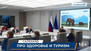 Заседание правительства ЯНАО