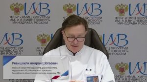 Обращение Главного хирурга Минздрава РФ, Академика РАН А.Ш. Ревишвили
