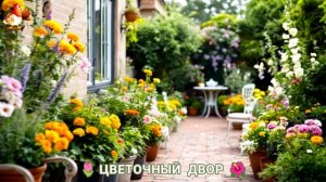 Цветы на участке и во дворе как красиво посадить фото идеи для вдохновения (46)