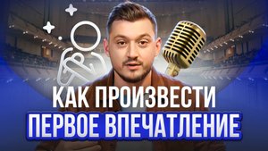 Личный имидж — как нас реально видят люди